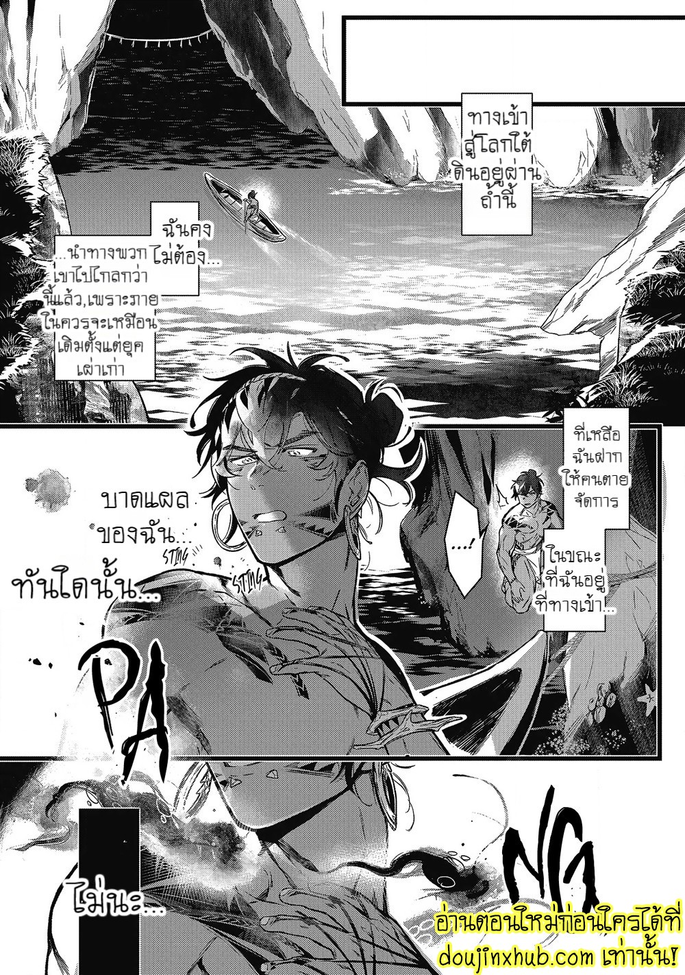 สายสัมพันธ์ใต้ทะเลลึก 03-31